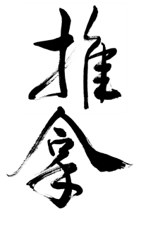 Tuina Chinese Characters